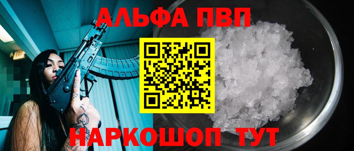 Сердобск  APVP Соль  A-PVP кристаллы  Вход с VPN  Alpha PVP СК КРИС 