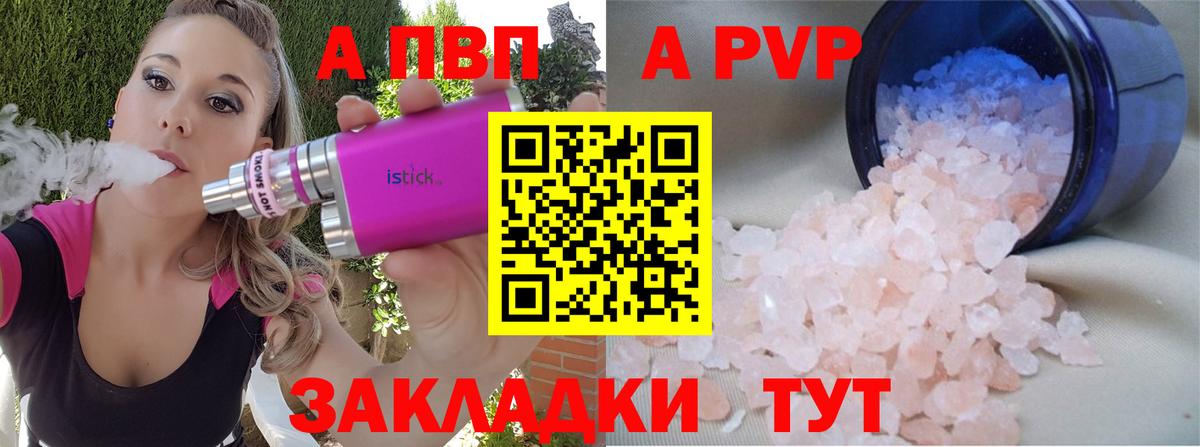 A-PVP Соль Сердобск