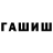 ГАШИШ ice o lator Fortuna 55