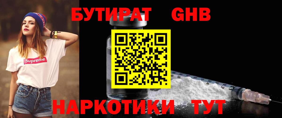 Сердобск  Бутират бутик  Вход с VPN 
