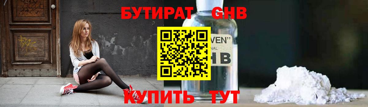 Бутират вода Сердобск