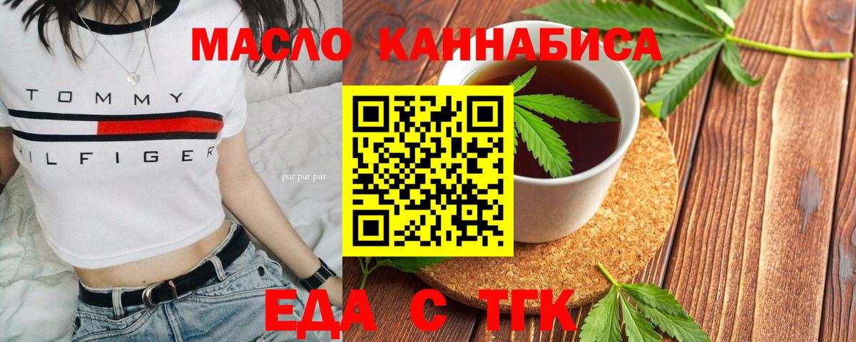 Еда ТГК конопля  Вход с VPN  Сердобск 