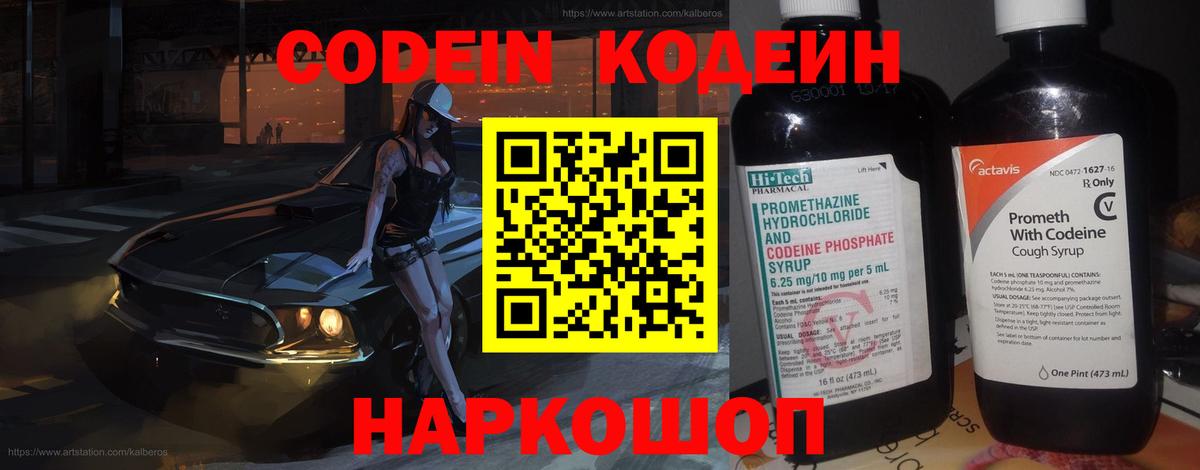 Codein Purple Drank  Кодеин Purple Drank  Вход с VPN  Сердобск 