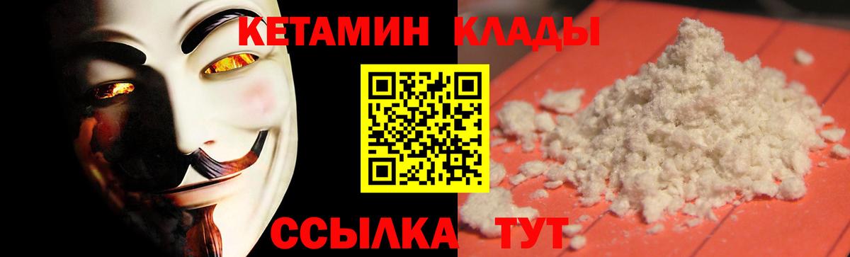 КЕТАМИН ketamine Сердобск