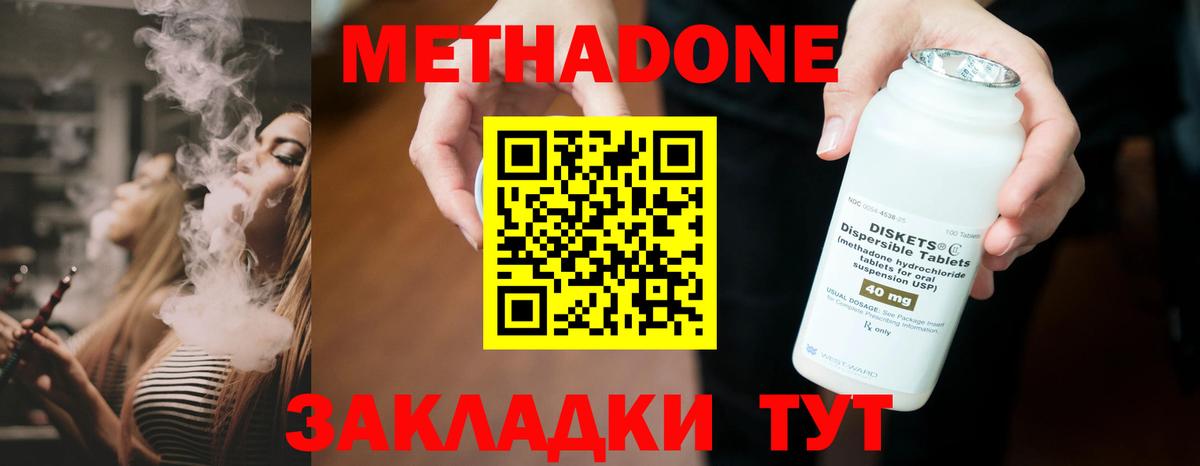 Метадон кристалл  Вход с VPN  Сердобск 